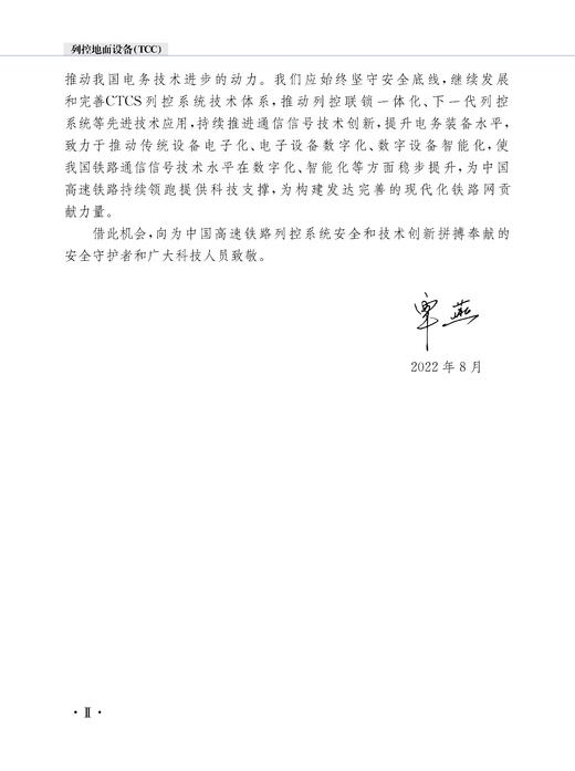 29739-8  列控地面设备（TCC） 商品图3