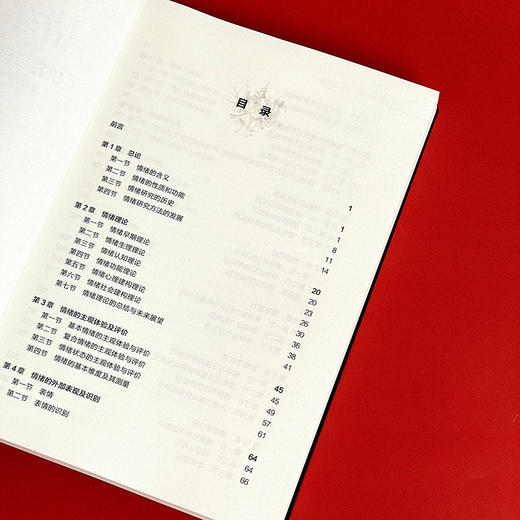 情绪心理学 研究与应用 傅小兰 科学解读人类情绪 商品图7