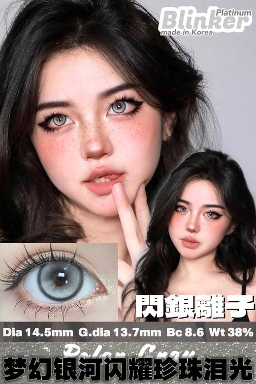 Blinker 奶味珍珠/闪银离子/魔力冰萃 硅水凝胶（年抛型） 商品图2