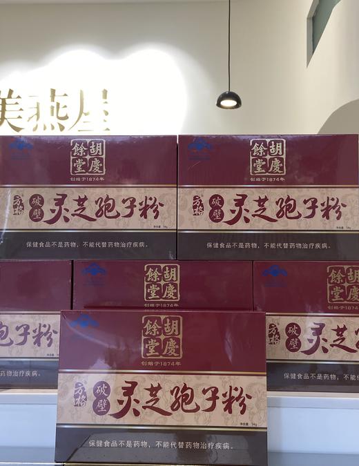 胡庆余堂 | 破壁灵芝孢子粉小红盒 佳节孝敬父母 增强免疫 商品图2