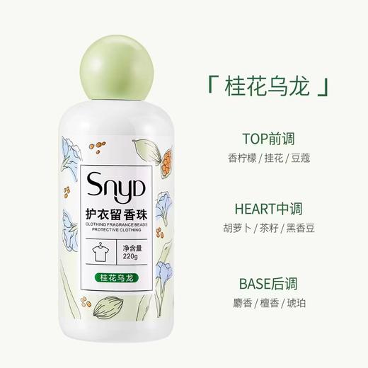 SNYD护衣留香珠 商品图6