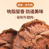 【分销】李大叔龙门牛肉220g/包  享受来自阳光牧场的秘制卤牛肉 商品缩略图4