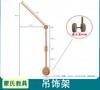 床铃吊饰架 商品缩略图1