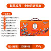 【鲜品屋】-鲜品福月月饼礼盒950g 商品缩略图4