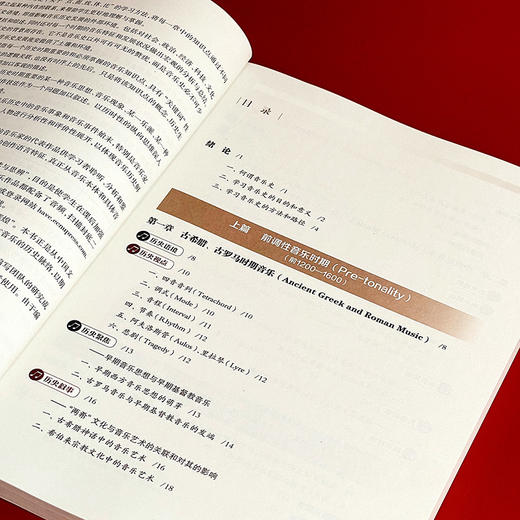 新编西方音乐史教程 高等院校音乐通用教材 音乐专业院校 商品图5