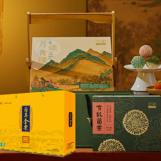 【 团圆有机宴套餐】立家月颂青绿糕点礼盒立家有机山珍礼盒神栗板栗百年金栗有机礼盒组合中秋定制送礼 商品图0