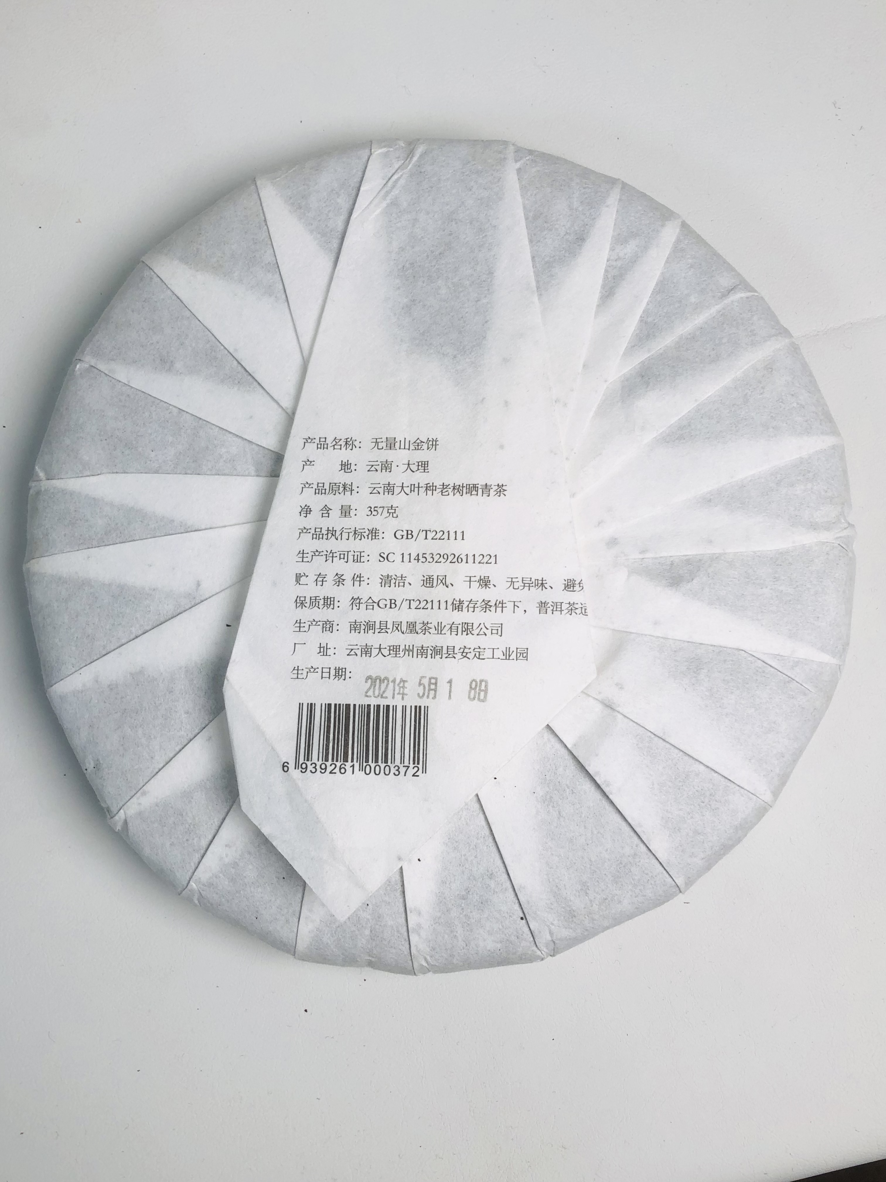 平价优选：款凤轩普洱金饼熟茶发酵茶好胃好醇357克*1