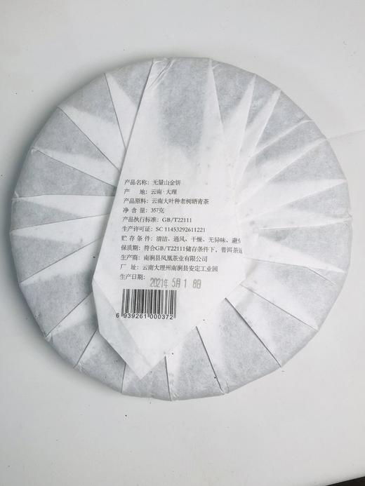 平价优选：款凤轩普洱金饼熟茶发酵茶好胃好醇357克*1 商品图0
