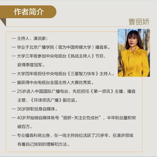 一开口*让人刮目相看 口才训练与沟通技巧书籍曹丽娇马东姜昆史航推荐丽娇关注女性成长 商品图4