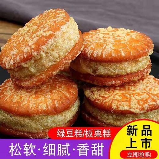 【早餐零食好伴侣！板栗酥绿豆饼】多口味手工糕点咸蛋黄酥饼整箱馅饼零食早餐食品-觅食坊健康 商品图0