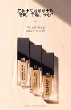 【化妆】纪梵希明星柔光粉底液30ml