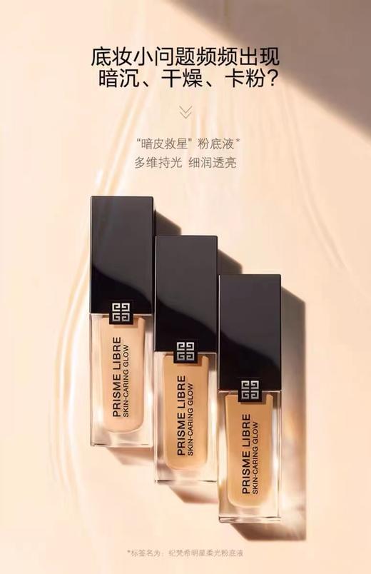 【化妆】纪梵希明星柔光粉底液30ml 商品图0