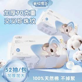 考拉博士加厚加大一次性绵柔巾