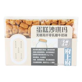 府上府蛋糕沙琪玛（零乳糖牛奶味）210g/盒