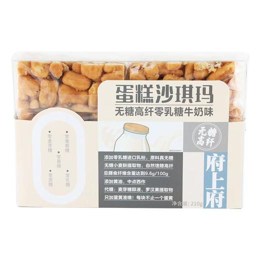 府上府蛋糕沙琪玛（零乳糖牛奶味）210g/盒 商品图0