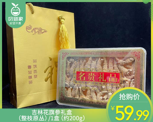 【预售-12月29日配送】吉林花旗参礼盒（整枝原丛）/1盒（约200g）生产日期：25年12月 商品图0