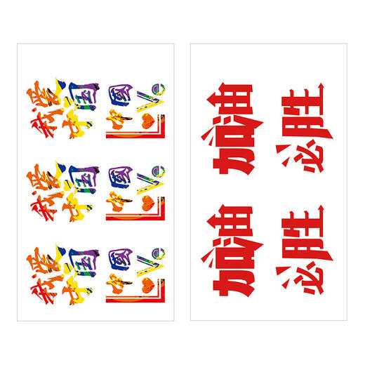 【10张装！国庆红旗纹身贴】防水、易撕、不脱落，爱国球迷必备！运动会DIY贴纸，体育比赛加油！sh 商品图2