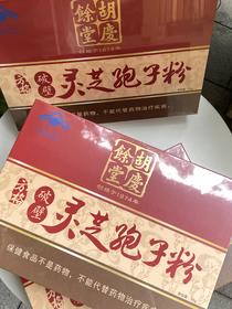 胡庆余堂 | 破壁灵芝孢子粉小红盒 佳节孝敬父母 增强免疫