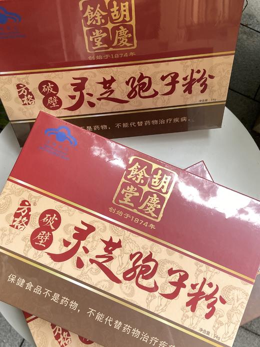胡庆余堂 | 破壁灵芝孢子粉小红盒 佳节孝敬父母 增强免疫 商品图0