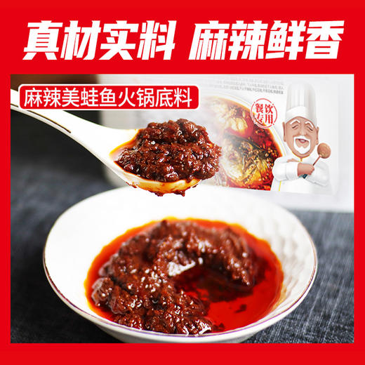 【餐饮专用】美蛙鱼头火锅底料 商品图2