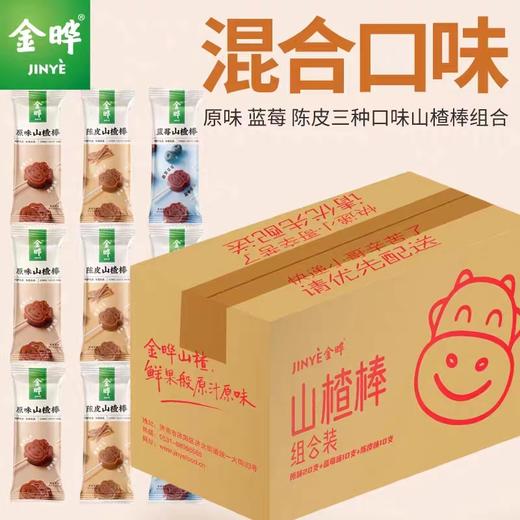 金晔小牛山楂棒原味陈皮蓝莓口味混合40支组合 商品图1