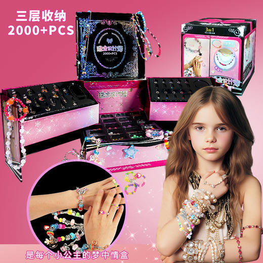 【公主首饰礼盒】儿童串珠手链  百宝箱绕珠玩具  diy饰品亲子玩具 商品图1