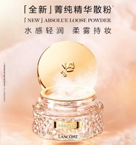 【1F】兰蔻菁纯散粉