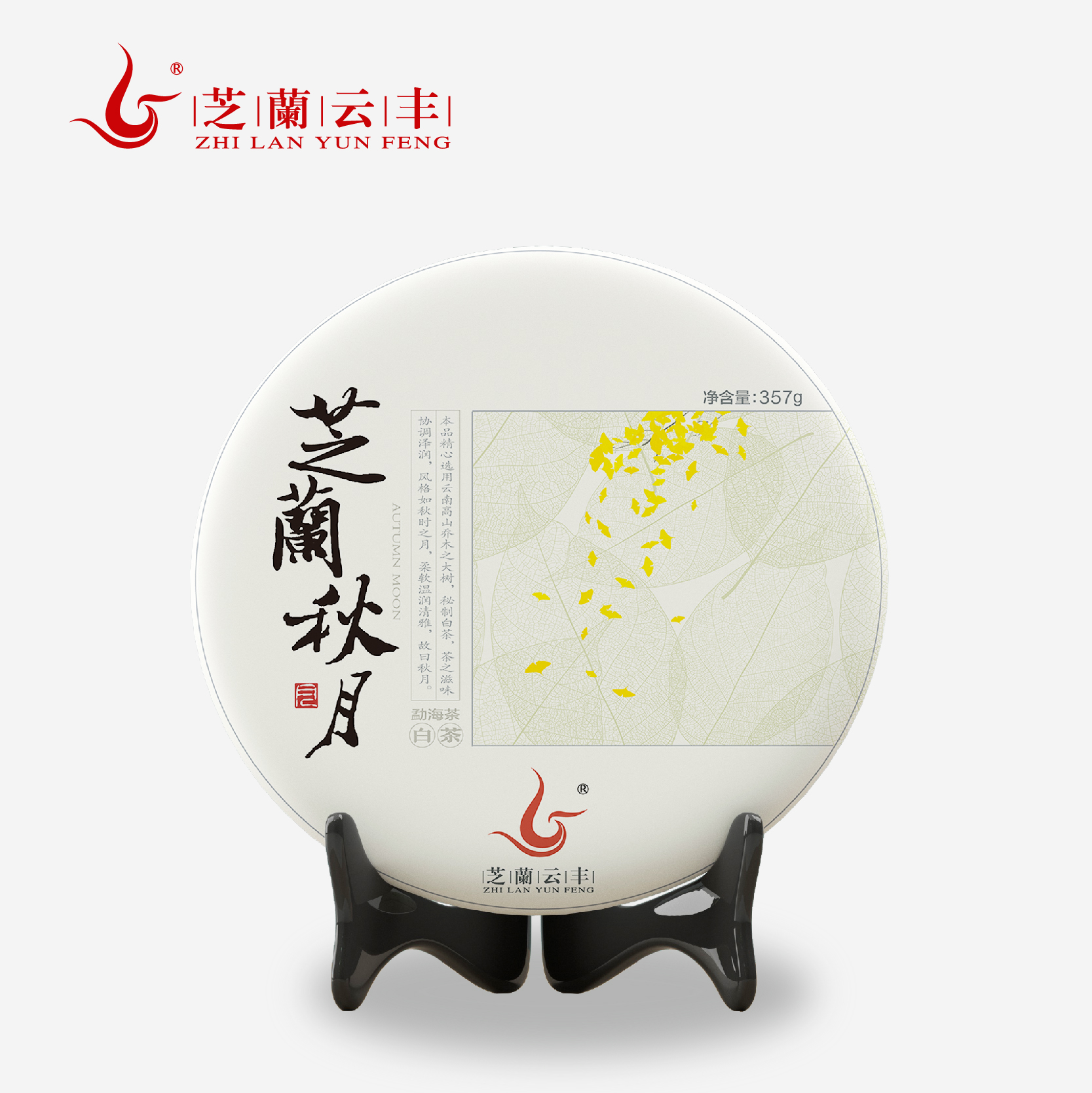 芝籣云丰2019年芝兰秋月乔木白茶茶叶375g/饼精选原料好茶紧压