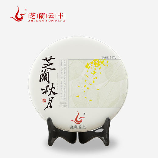 芝籣云丰2019年芝兰秋月乔木白茶茶叶375g/饼精选原料好茶紧压 商品图0