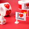 【10卷装！中国心贴纸】我的中国心贴纸，节日装饰品，封口贴不干胶标签国庆节日贴纸sh 商品缩略图2