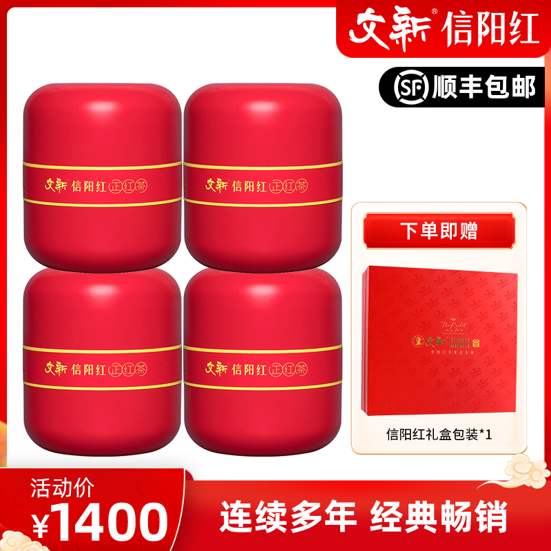 文新信阳红茶经典畅销正红礼盒240g