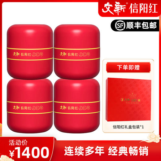 文新信阳红茶经典畅销正红礼盒240g 商品图0