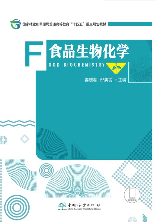 食品生物化学 商品图0