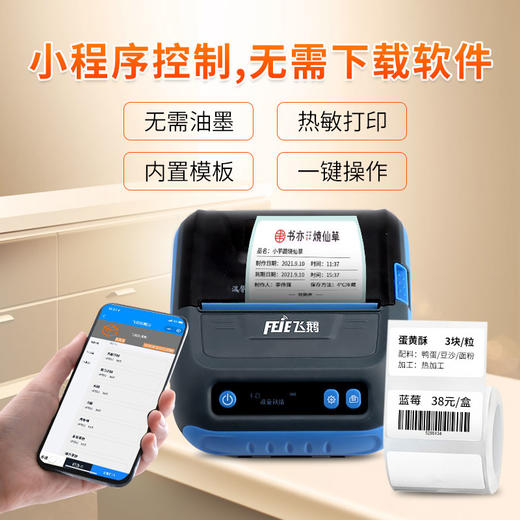 飞鹅便携式标签机P80M 商品图4