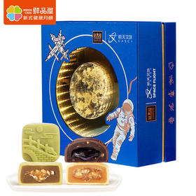 【鲜品屋&航天文创】-遨游星河中秋礼盒990g