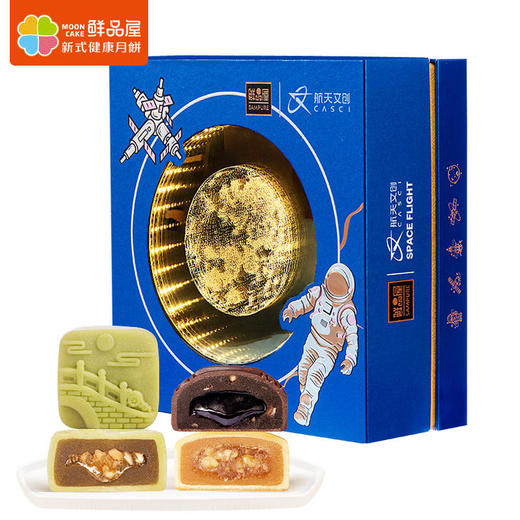 【鲜品屋&航天文创】-遨游星河中秋礼盒990g 商品图0