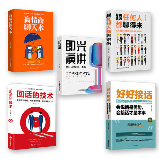 沟通系列5册 商品图0