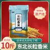 【健康美味！东北长粒香米】10斤东北大米5斤米厂5kg稻香米当季新米做出的米饭口感更加美妙。快来品尝吧-觅食坊健康 商品缩略图0