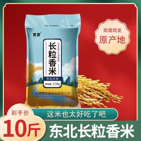 【健康美味！东北长粒香米】10斤东北大米5斤米厂5kg稻香米当季新米做出的米饭口感更加美妙。快来品尝吧-觅食坊健康