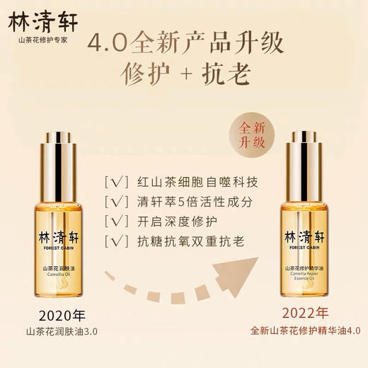 林清轩山茶花润肤油4.0修护精华油10ml 以油养肤抗老化 商品图3