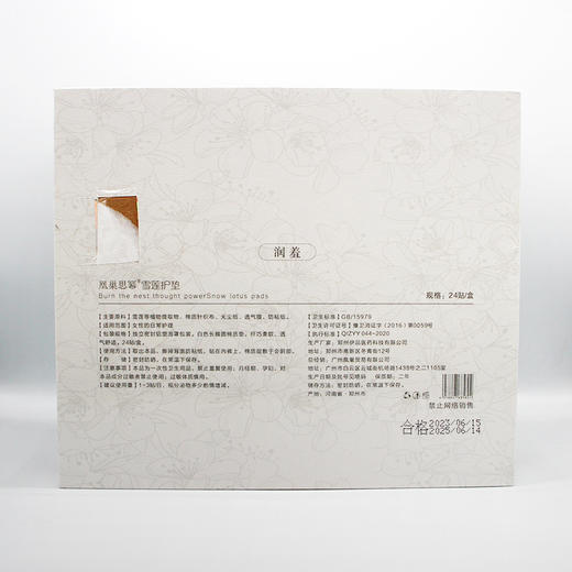 润羞回春贴新品雪莲护垫 商品图6