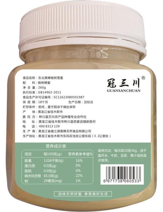 冠三川东北黑蜂椴树雪蜜（礼盒装）780g（260g*3瓶） 商品图4