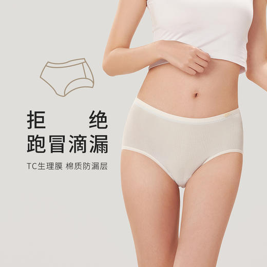 都市丽人功能系列人棉提花生理裤中腰平角女士内裤LK38A5 商品图0