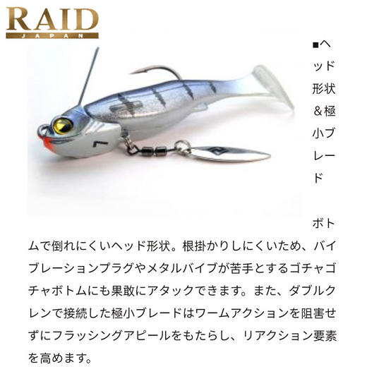 日本原装进口RAID HEADSWIMMER LIBERO 铅腹旋转亮片t尾鲈鱼假饵 商品图1