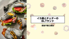 墨鱼干酪三明治