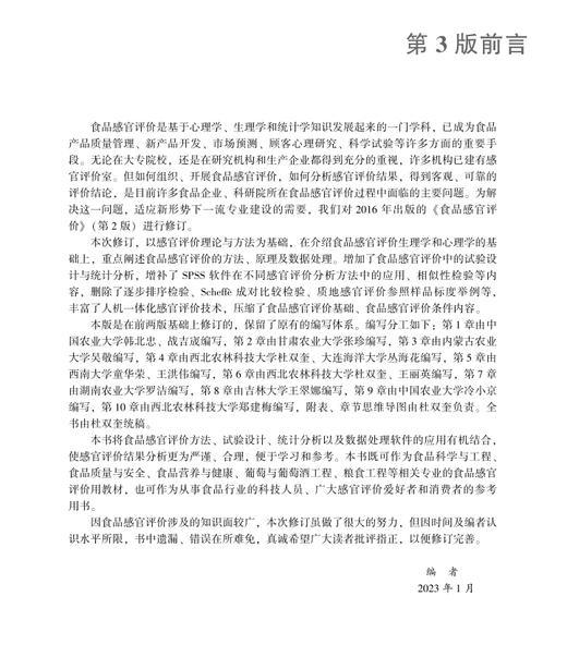 食品感官评价（第3版）2217 商品图1