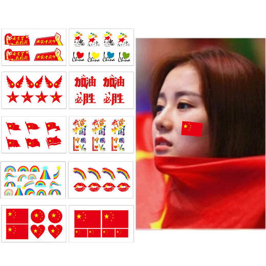 【10张装！国庆红旗纹身贴】防水、易撕、不脱落，爱国球迷必备！运动会DIY贴纸，体育比赛加油！sh 商品图5