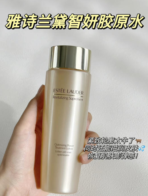 雅诗兰黛智妍精华水/智妍精华乳（微信询价） 商品图1