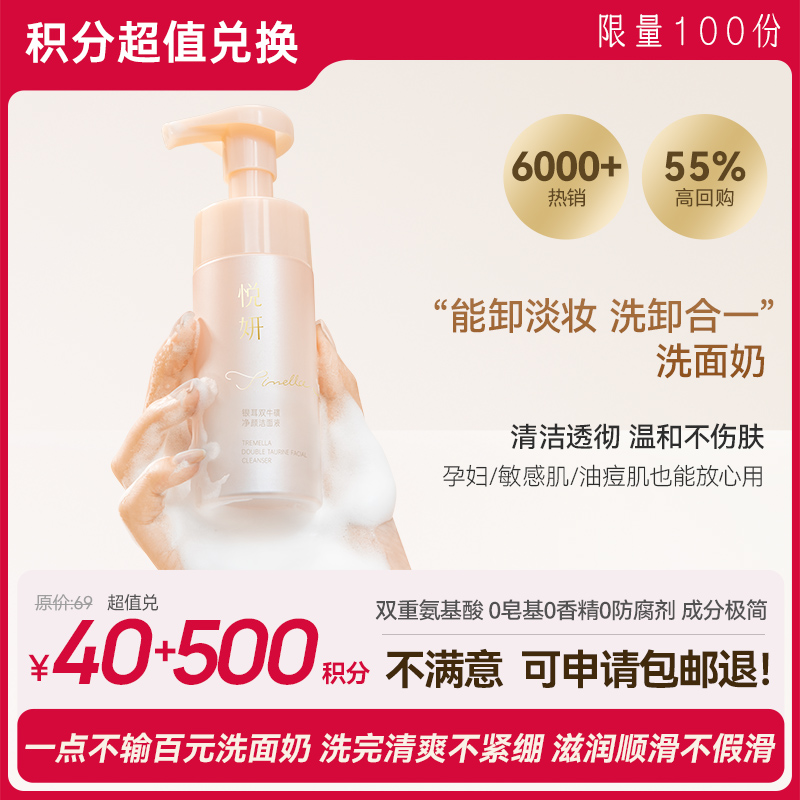 【会员积分兑换】金燕耳X悦妍 银耳双牛磺慕斯洗面奶  120ml/瓶 能卸淡妆 温和不伤肤 孕妇也能用