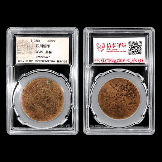 中华铜元10枚套装 收录光绪元宝、大清铜币、双旗铜币等10枚铜元 商品图8